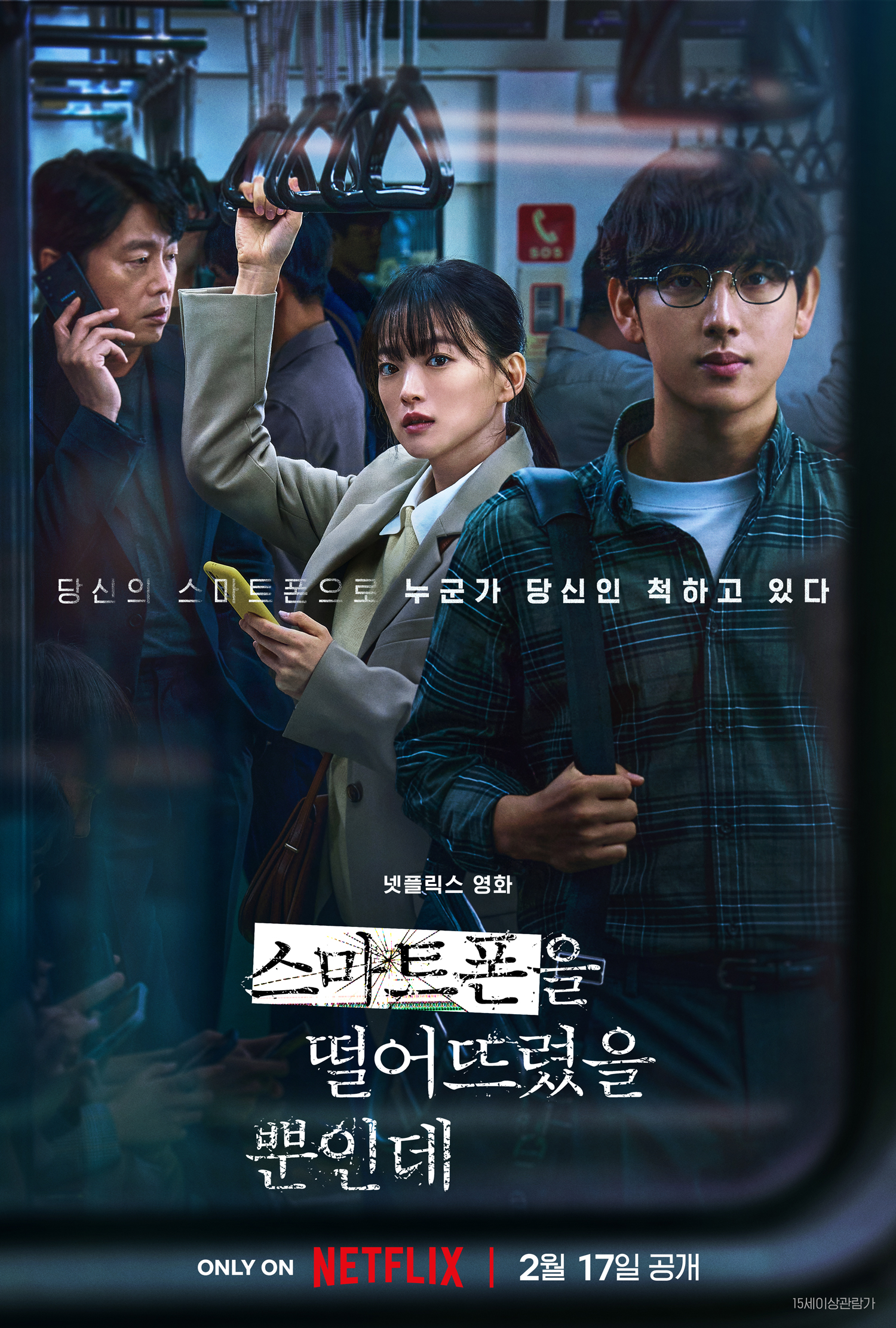 unlocked من أحدث الأفلام الكورية لعام 2023 من إنتاج Netflix