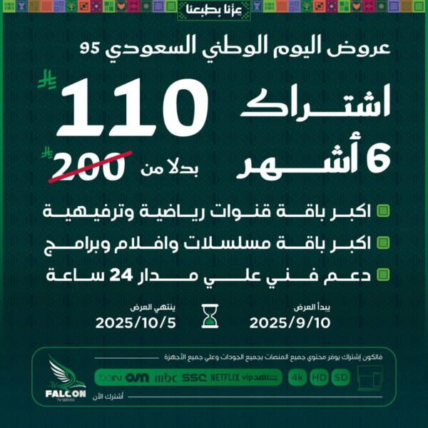 عرض اشتراك فالكون 6 شهور