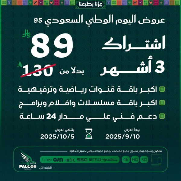 عرض أشتراك فالكون 3 شهور