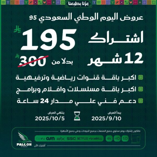 عرض اشتراك فالكون سنة falcon pro