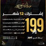 عرض اشتراك فالكون سنة falcon pro