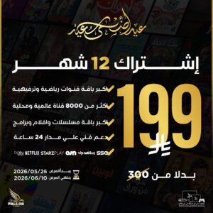عرض اشتراك فالكون سنة falcon pro