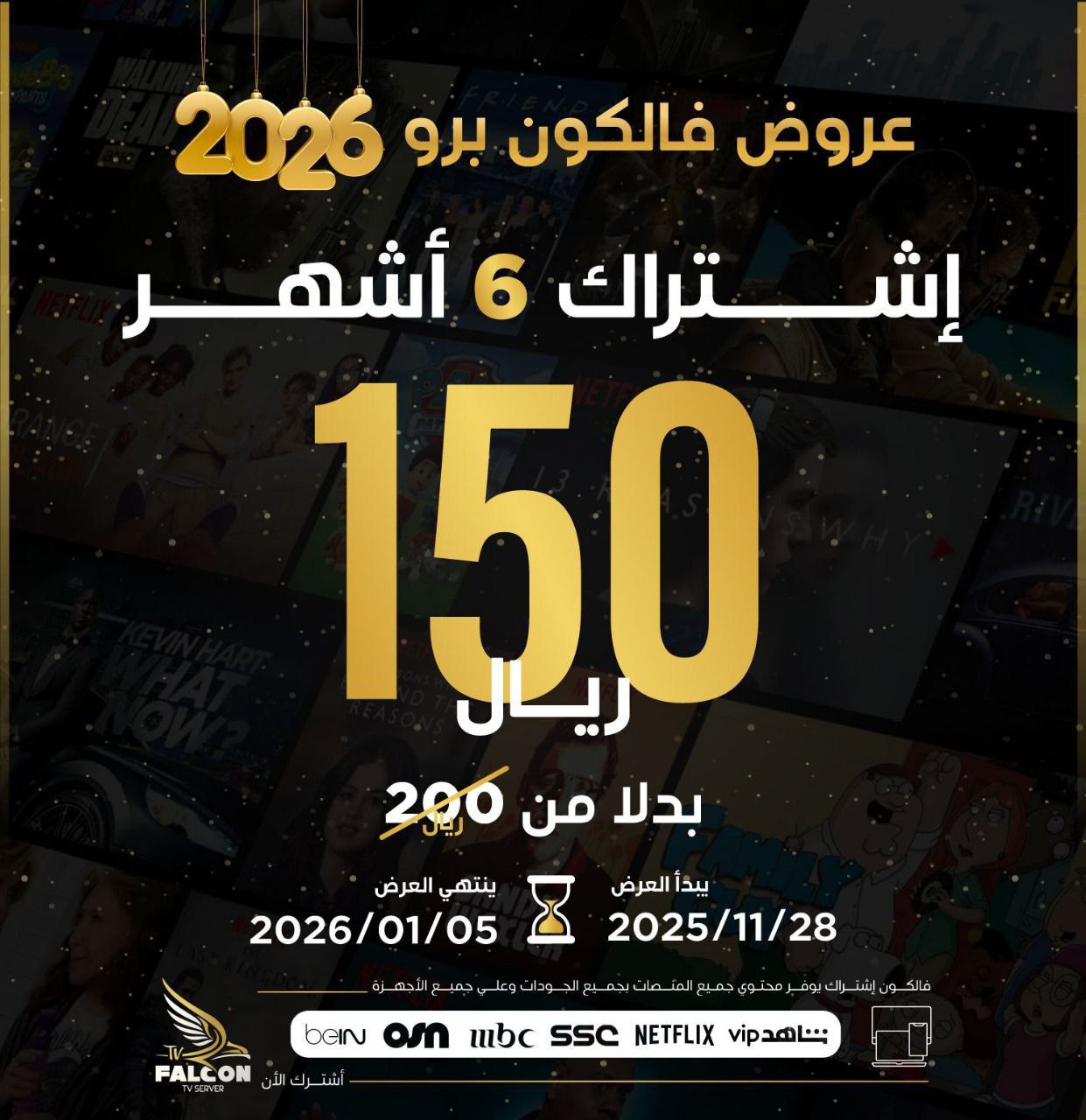 عرض اشتراك فالكون 6 شهور