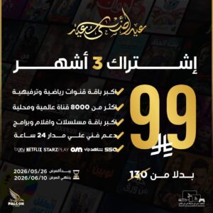 عرض أشتراك فالكون 3 شهور