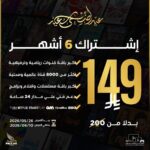 عرض اشتراك فالكون 6 شهور