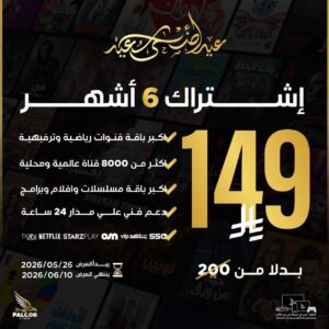 عرض اشتراك فالكون 6 شهور