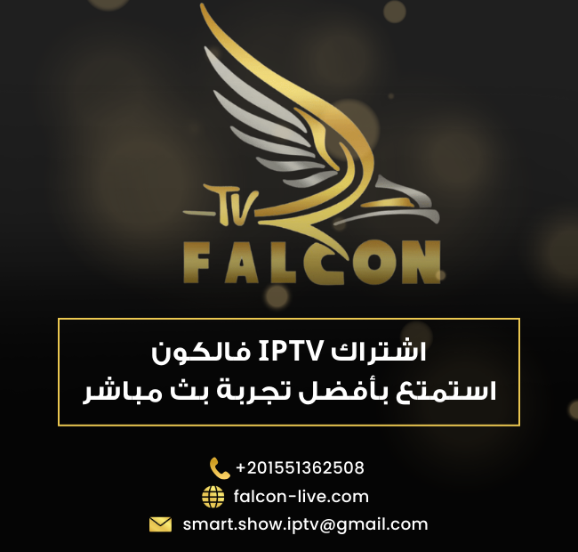 اشتراك IPTV فالكون