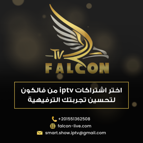 اشتراكات iptv من فالكون