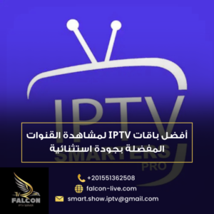 باقات iptv