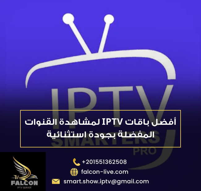 باقات iptv