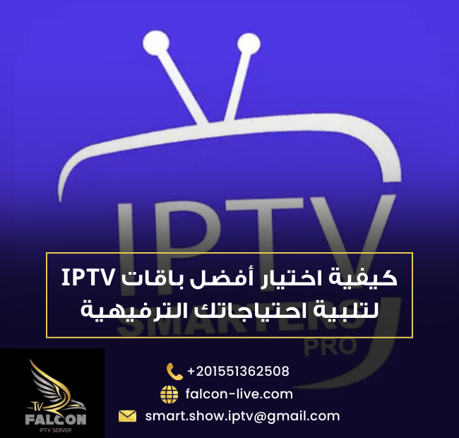 افضل باقات iptv