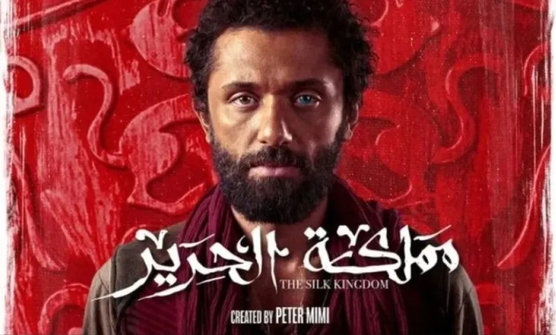 مسلسل مملكة الحرير (2025)