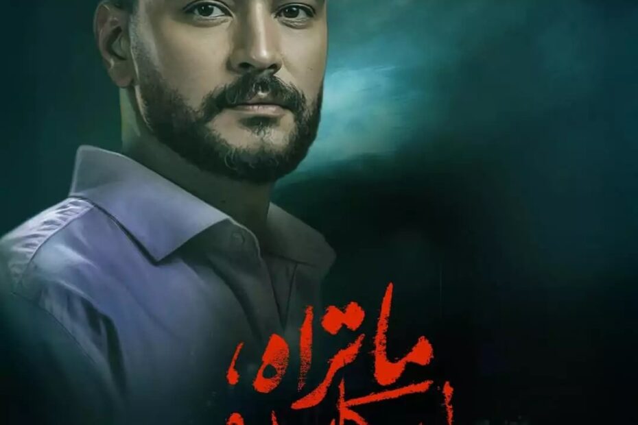  مسلسل ما تراه ليس كما يبدو 2025