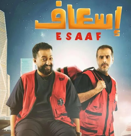 فيلم إسعاف 2025