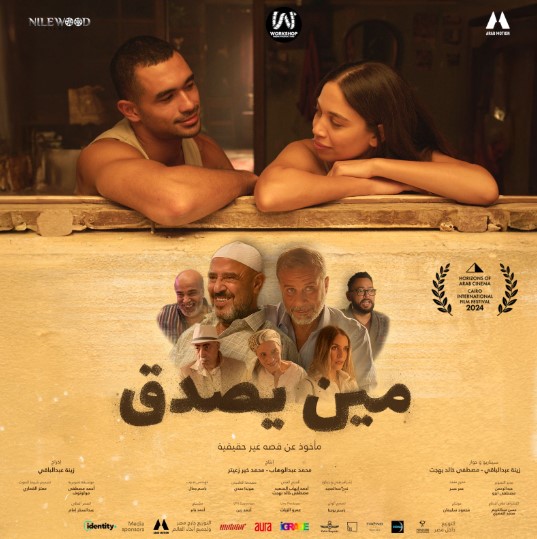فيلم مين يصدق 2024