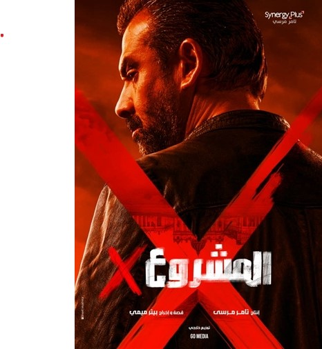 فيلم المشروع X