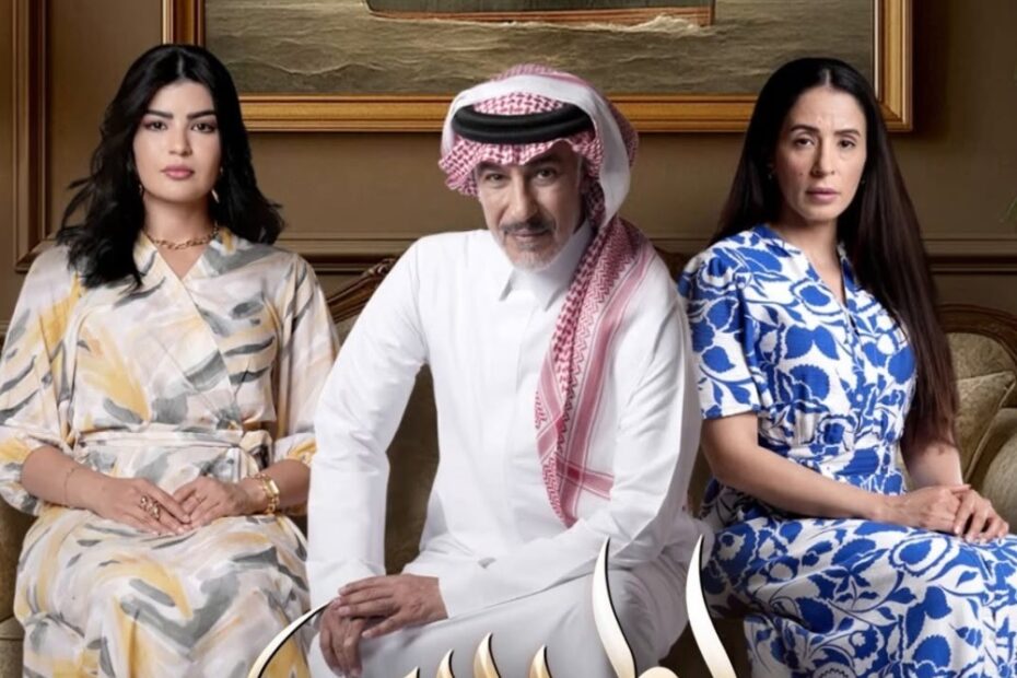 مسلسل المرسى