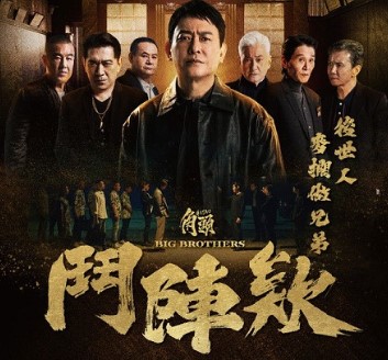 فيلم GATAO: Big Brothers