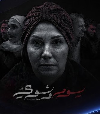 مسلسل يوم وشوي