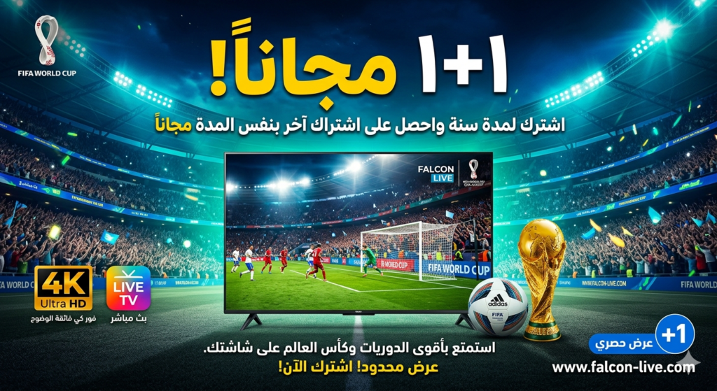 عرض كاس العالم 2026
