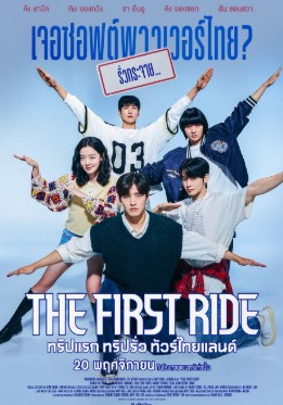فيلم The First Ride
