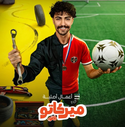 مسلسل ميركاتو