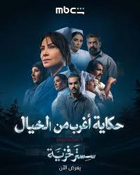 مسلسل سستر فخرية